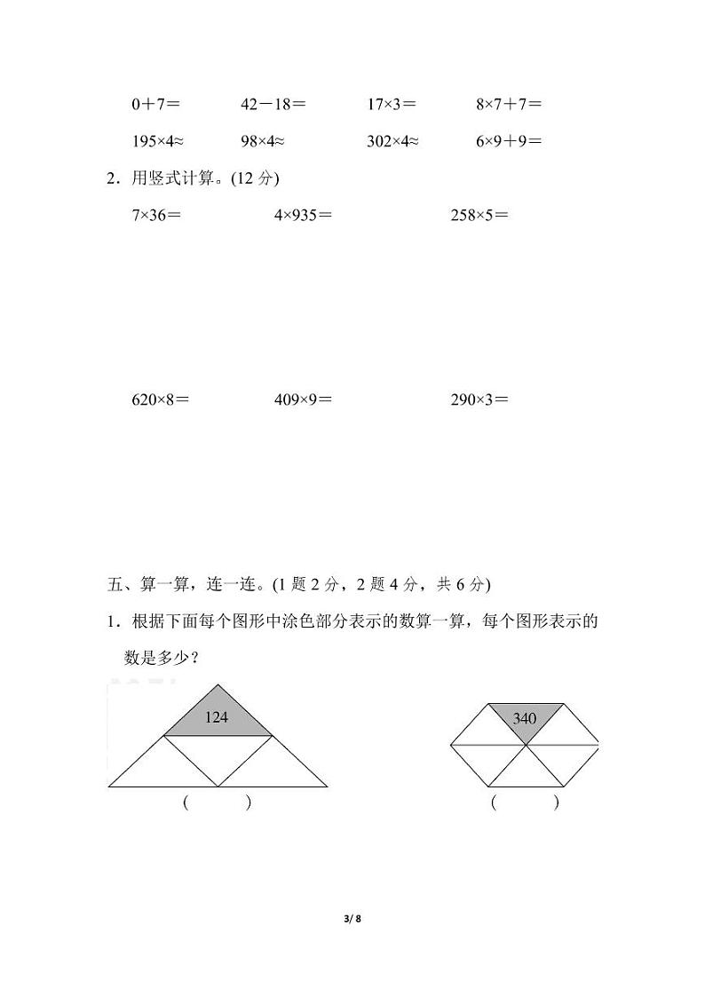 苏教版 一年级数学上册 第一单元过关检测卷第3页