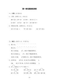 小学数学苏教版二年级上册一 100以内的加法和减法（三）同步训练题