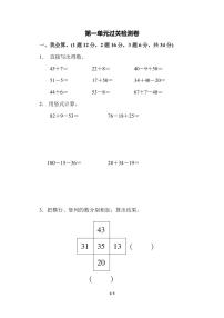 小学数学苏教版二年级上册一 100以内的加法和减法（三）课时作业