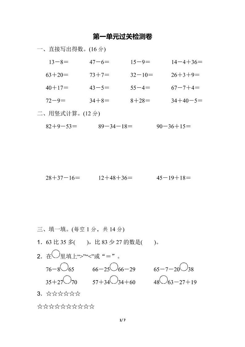 苏教版数学二年级上册 第一单元过关检测卷2（含答案解析）第1页