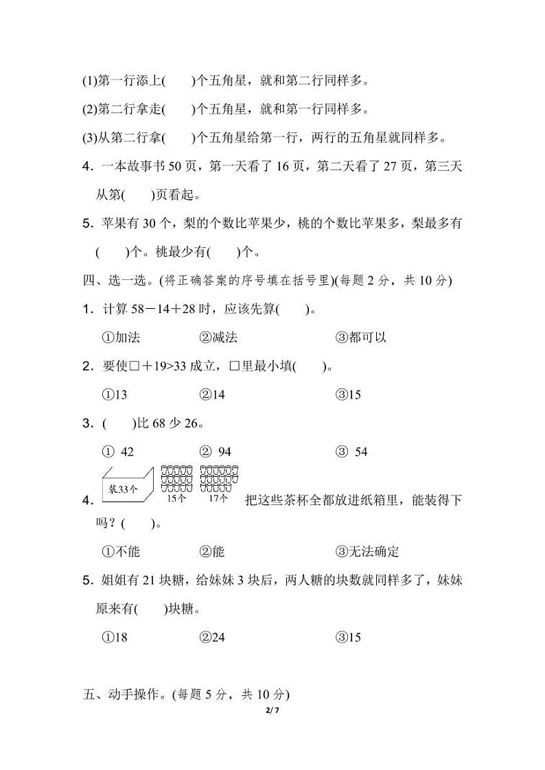 苏教版数学二年级上册 第一单元过关检测卷2（含答案解析）第2页