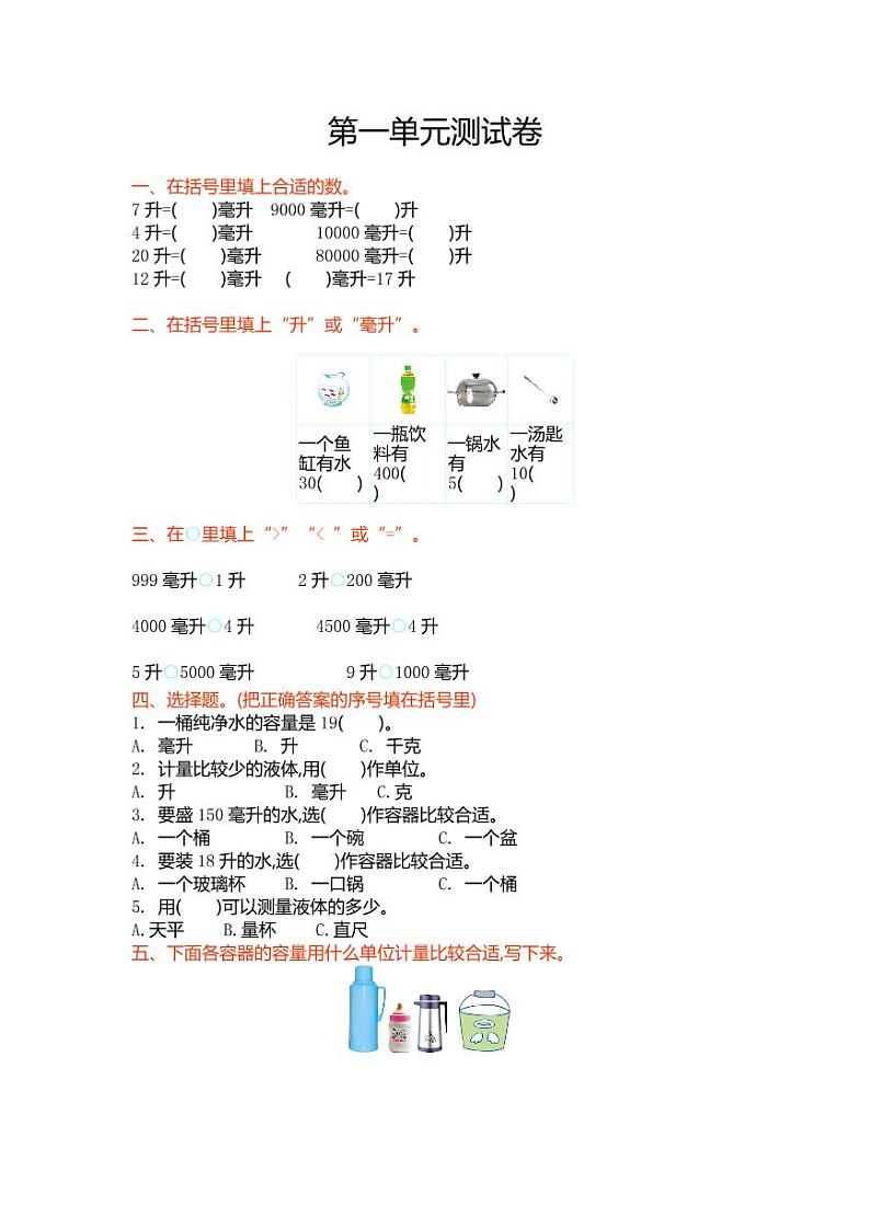 苏教版数学四年级上册 第一单元测试卷（含答案解析）第1页
