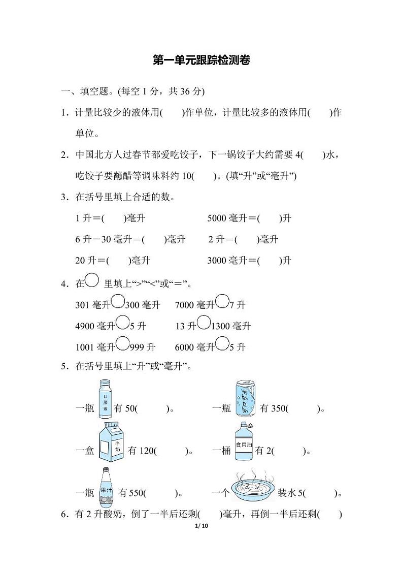 苏教版数学四年级上册 第一单元跟踪检测卷（含答案解析）第1页