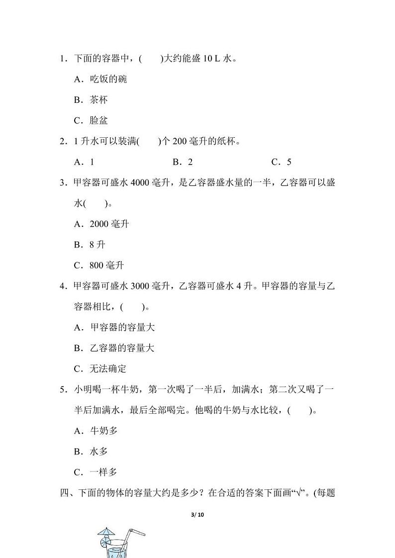 苏教版数学四年级上册 第一单元跟踪检测卷（含答案解析）第3页