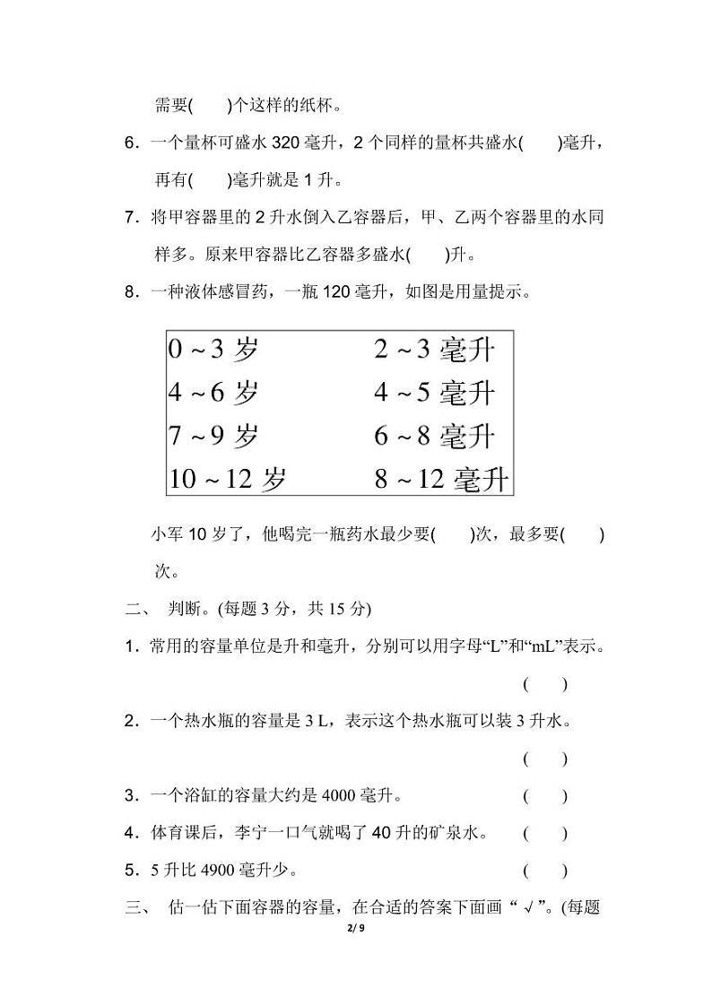 苏教版数学四年级上册 第一单元过关检测卷2（含答案解析）02