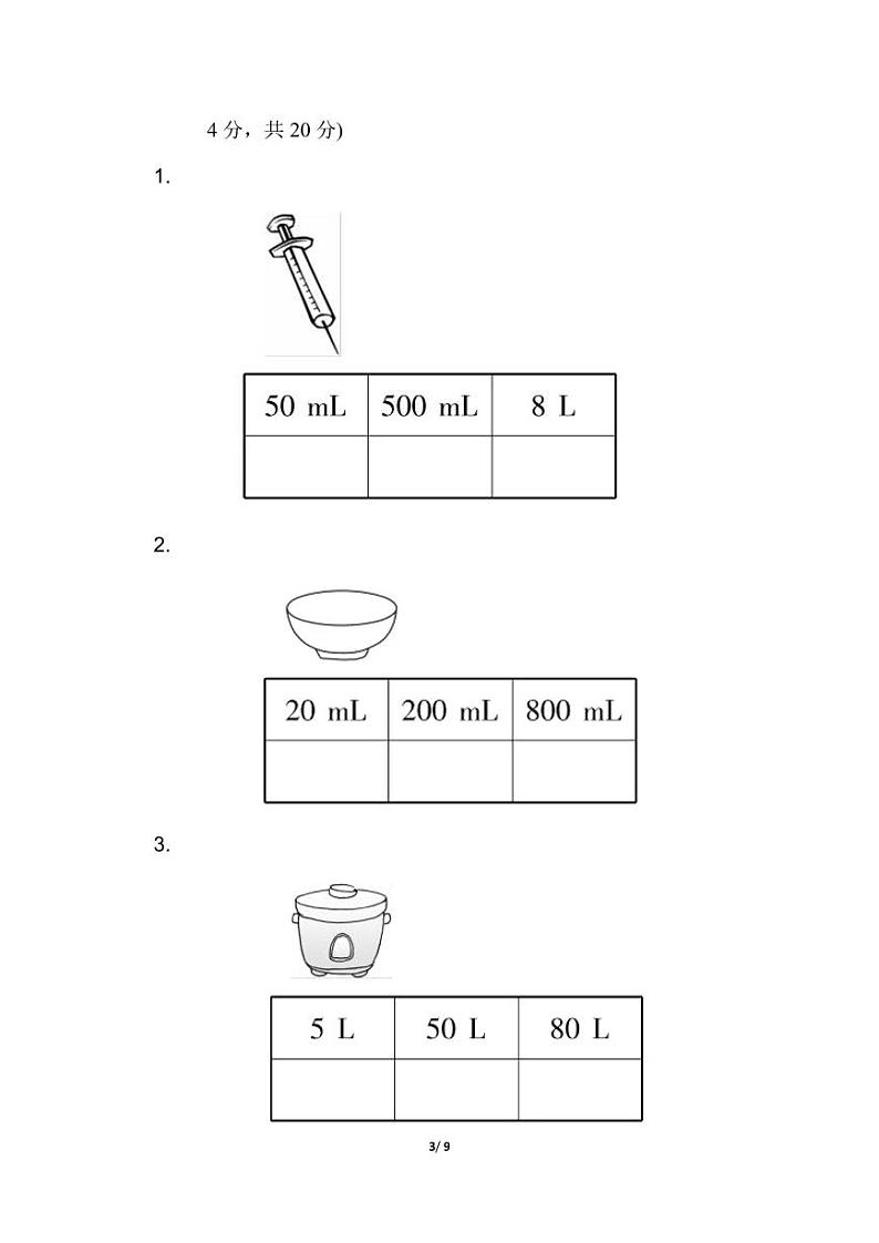 苏教版数学四年级上册 第一单元过关检测卷2（含答案解析）03