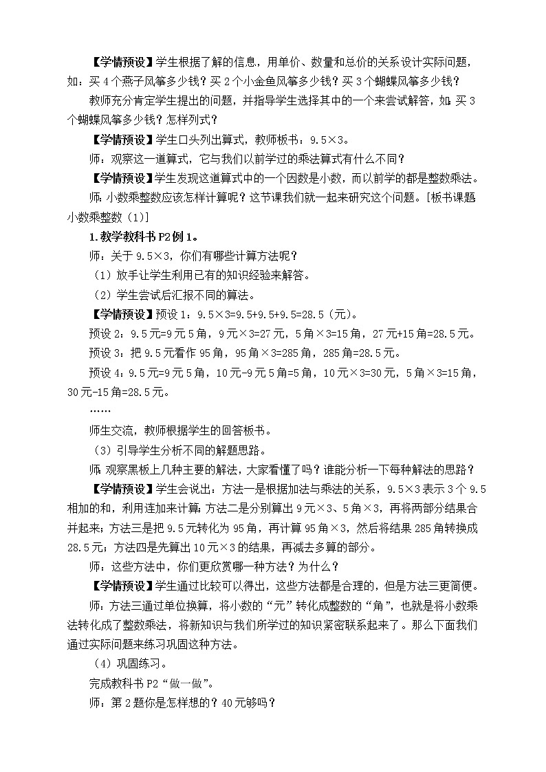【新教材】人教版数学五年级上册1.1 小数乘整数（例1、例2）（课件+教案+分层练习）02