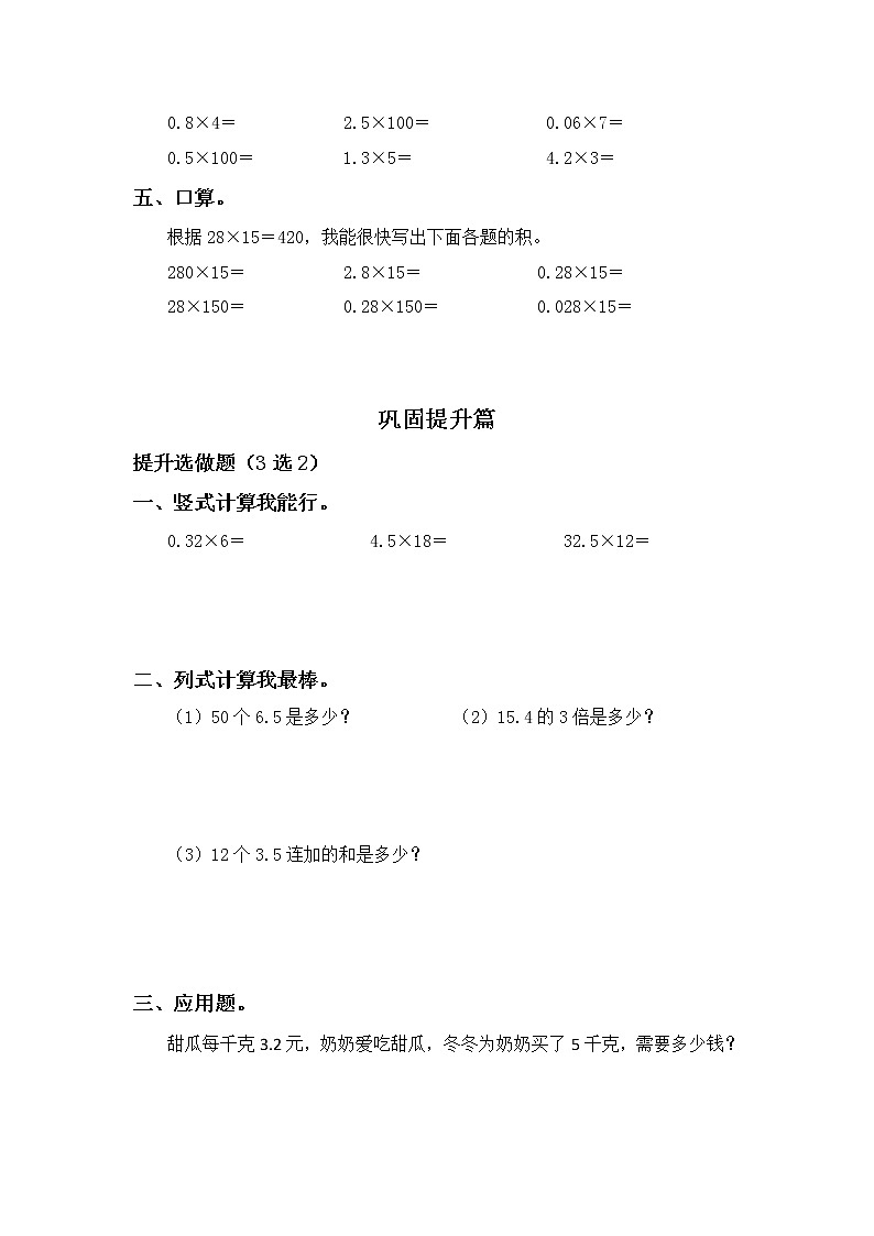 【新教材】人教版数学五年级上册1.1 小数乘整数（例1、例2）（课件+教案+分层练习）02