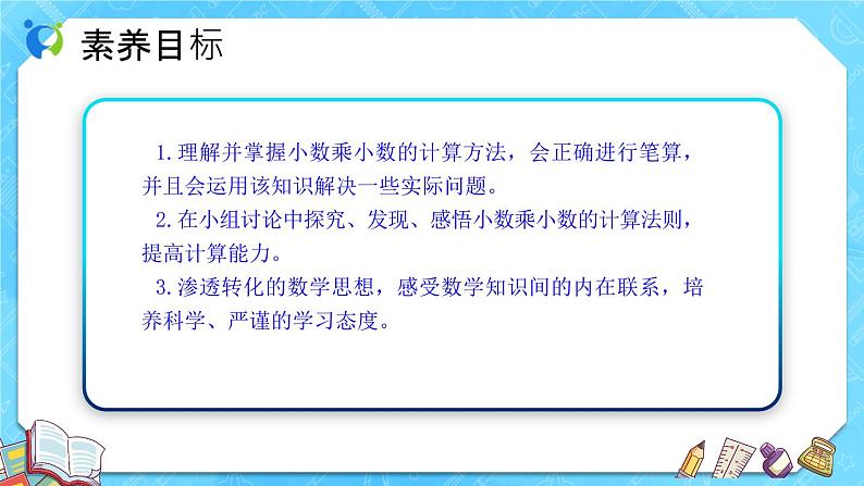 【新课标】人教版数学五年级上册1.2 小数乘小数（例3）（课件+教案+分层练习）02