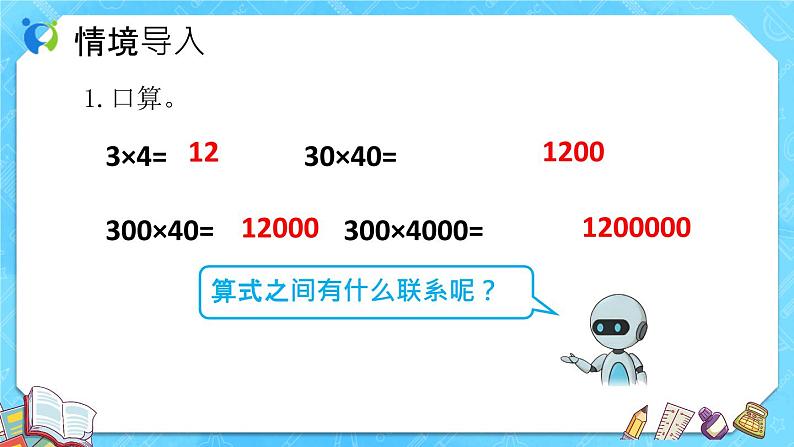 【新课标】人教版数学五年级上册1.2 小数乘小数（例3）（课件+教案+分层练习）05