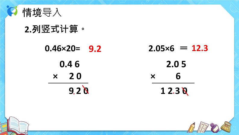 【新课标】人教版数学五年级上册1.2 小数乘小数（例3）（课件+教案+分层练习）06