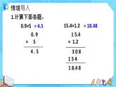 【新课标】人教版数学五年级上册1.3 小数乘小数（例4）（课件+教案+分层练习）