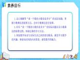 【新课标】人教版数学五年级上册1.4 小数乘小数（例5）（课件+教案+分层练习）