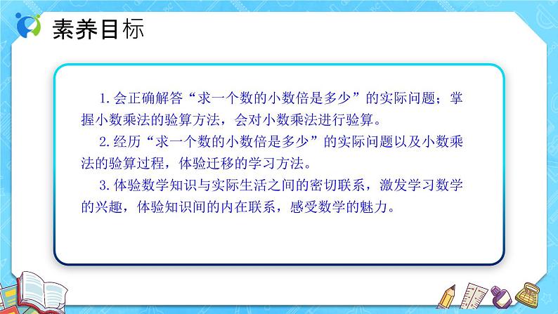 【新课标】人教版数学五年级上册1.4 小数乘小数（例5）（课件+教案+分层练习）02