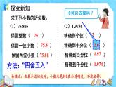 【新课标】人教版数学五年级上册1.5 积的近似数（例6）（课件+教案+分层练习）