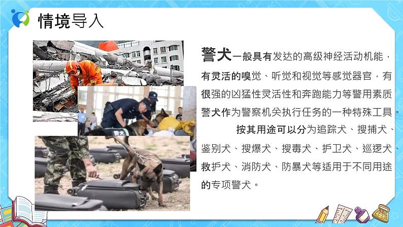 【新课标】人教版数学五年级上册1.5 积的近似数（例6）（课件+教案+分层练习）07