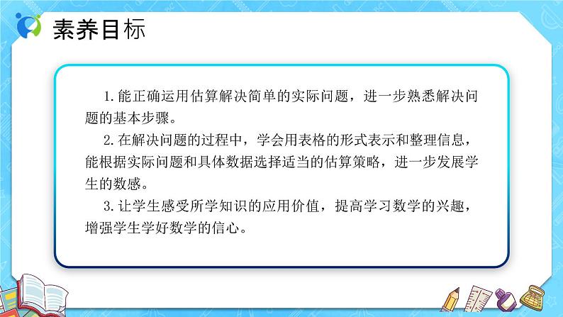 【新课标】人教版数学五年级上册1.7 解决问题（例8）（课件+教案+分层练习）02