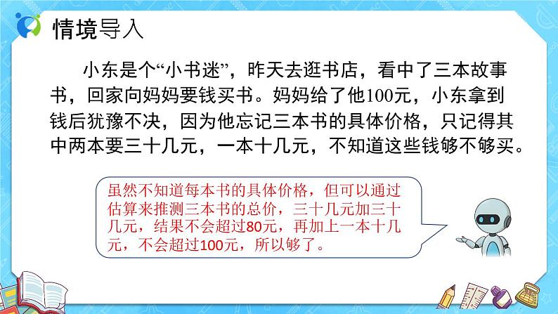 【新课标】人教版数学五年级上册1.7 解决问题（例8）（课件+教案+分层练习）06