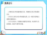 【新课标】人教版数学五年级上册1.8 解决问题（例9）（课件+教案+分层练习）