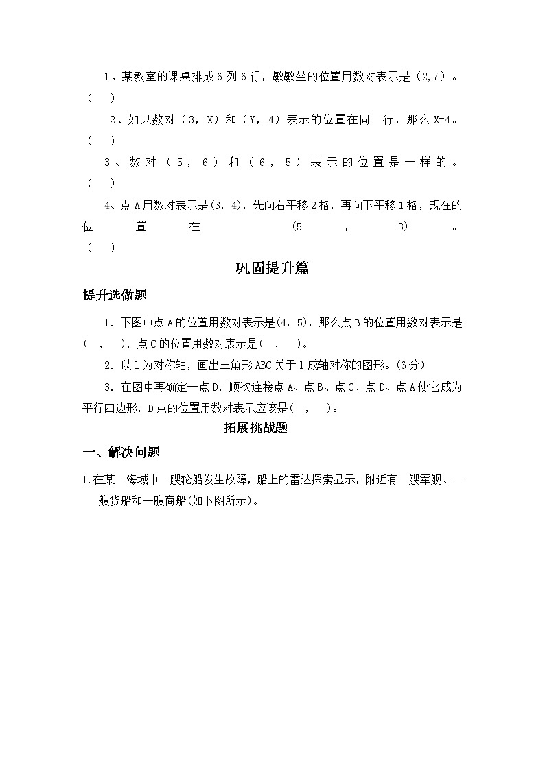 【新课标】人教版数学五年级上册2.2 确定位置（例2）（课件+教案+分层练习）02