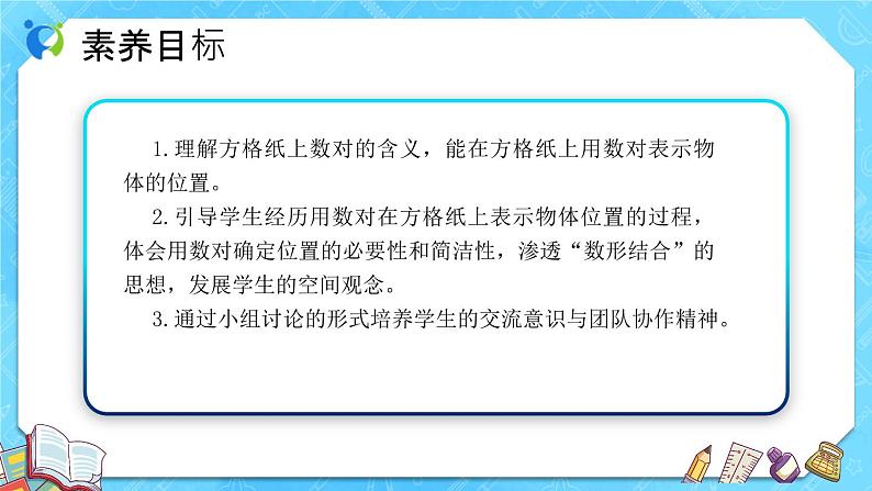 【新课标】人教版数学五年级上册2.2 确定位置（例2）（课件+教案+分层练习）02