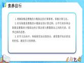 【新课标】人教版数学五年级上册3.1 除数是整数的小数除法（例1）（课件+教案+分层练习）