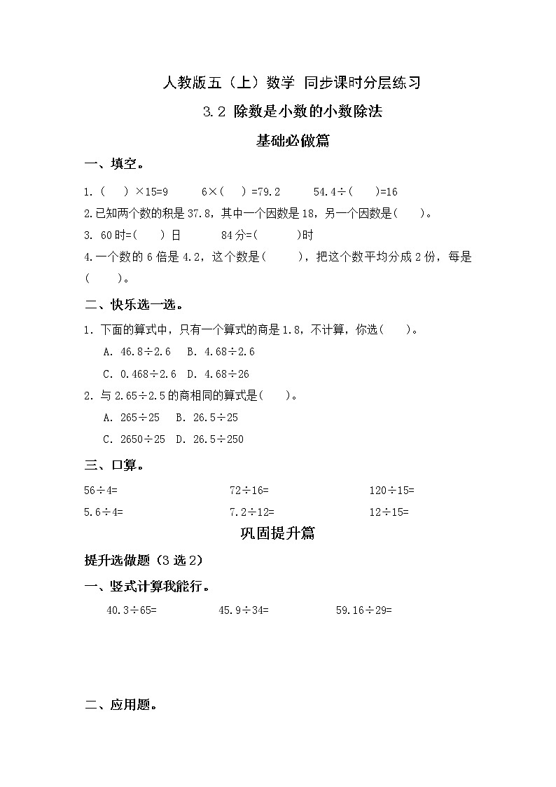 【新课标】人教版数学五年级上册3.2 除数是整数的小数除法（例2、例3）（课件+教案+分层练习）01