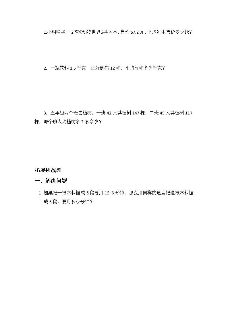 【新课标】人教版数学五年级上册3.2 除数是整数的小数除法（例2、例3）（课件+教案+分层练习）02