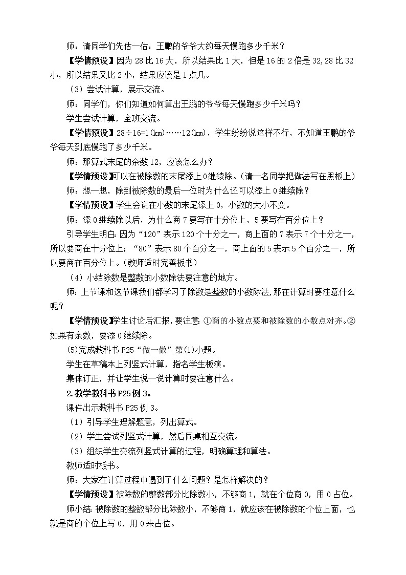【新课标】人教版数学五年级上册3.2 除数是整数的小数除法（例2、例3）（课件+教案+分层练习）02