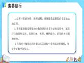 【新课标】人教版数学五年级上册3.2 除数是整数的小数除法（例2、例3）（课件+教案+分层练习）