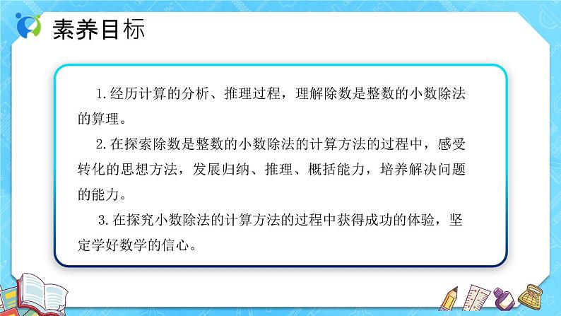 【新课标】人教版数学五年级上册3.2 除数是整数的小数除法（例2、例3）（课件+教案+分层练习）02