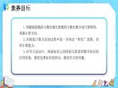 【新课标】人教版数学五年级上册3.4 一个数除以小数（例5）（课件+教案+分层练习）