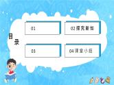 【新课标】人教版数学五年级上册3.4 一个数除以小数（例5）（课件+教案+分层练习）