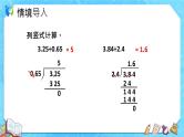 【新课标】人教版数学五年级上册3.4 一个数除以小数（例5）（课件+教案+分层练习）