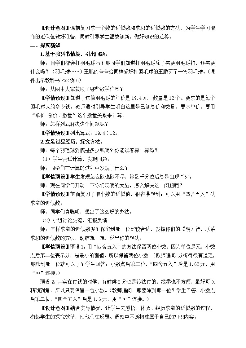 【新课标】人教版数学五年级上册3.5 商的近似数（例6）（课件+教案+分层练习）02