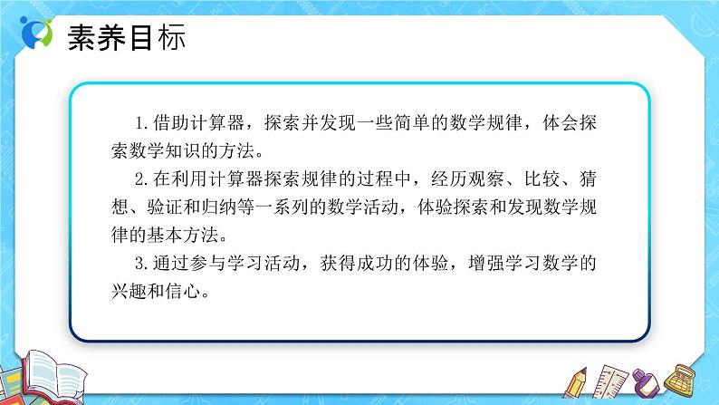 【新课标】人教版数学五年级上册3.7 用计算器探索规律（例9）（课件+教案+分层练习）02