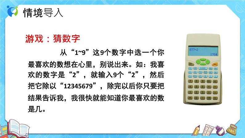 【新课标】人教版数学五年级上册3.7 用计算器探索规律（例9）（课件+教案+分层练习）05