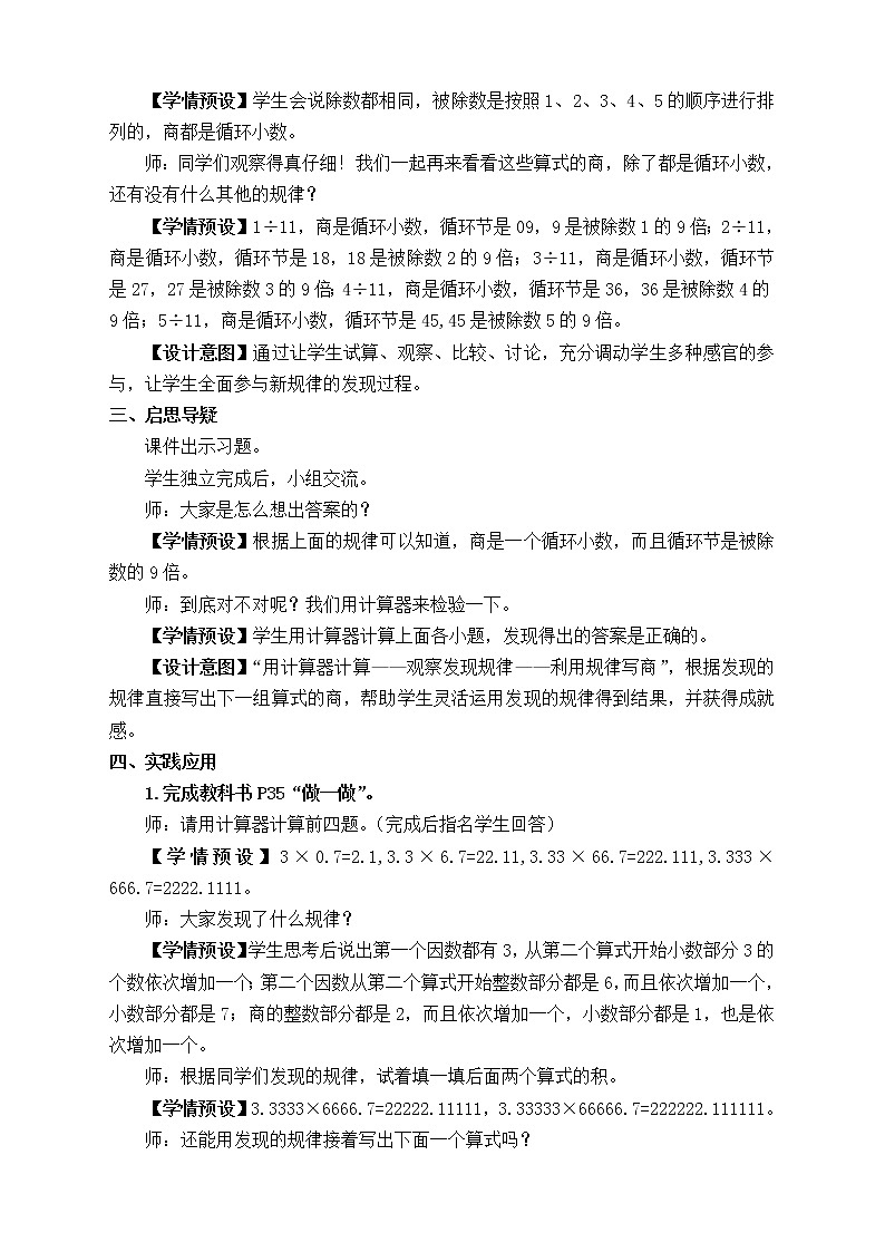 【新课标】人教版数学五年级上册3.7 用计算器探索规律（例9）（课件+教案+分层练习）02