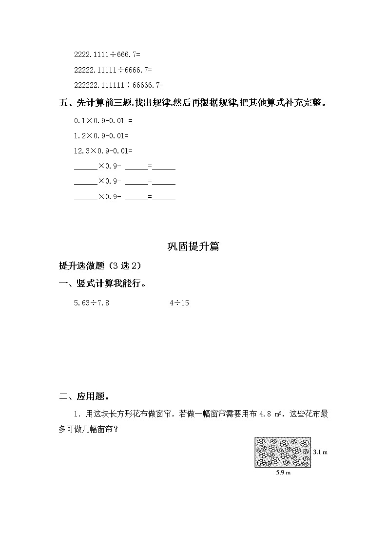 【新课标】人教版数学五年级上册3.7 用计算器探索规律（例9）（课件+教案+分层练习）02