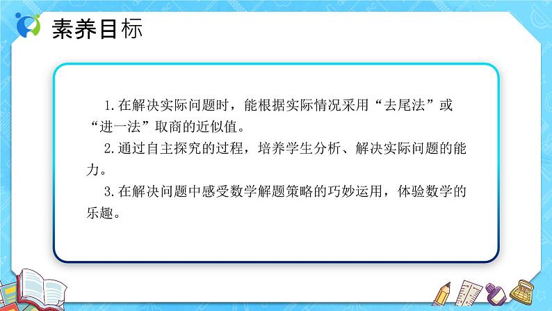 【新课标】人教版数学五年级上册3.8 解决问题（例10）（课件+教案+分层练习）02