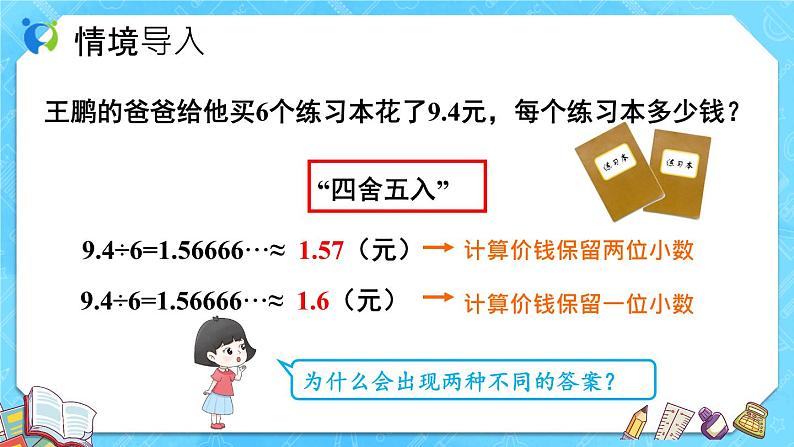 【新课标】人教版数学五年级上册3.8 解决问题（例10）（课件+教案+分层练习）05