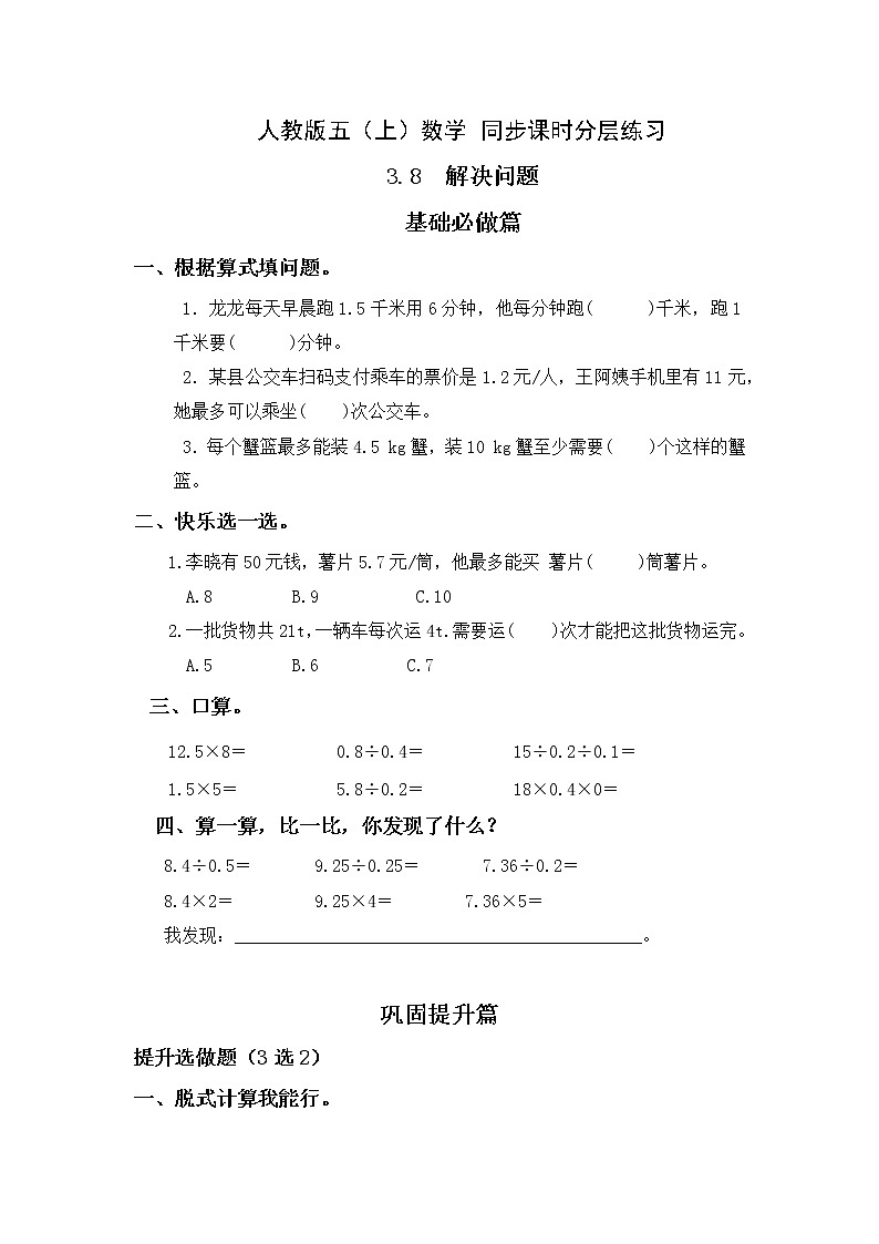 【新课标】人教版数学五年级上册3.8 解决问题（例10）（课件+教案+分层练习）01