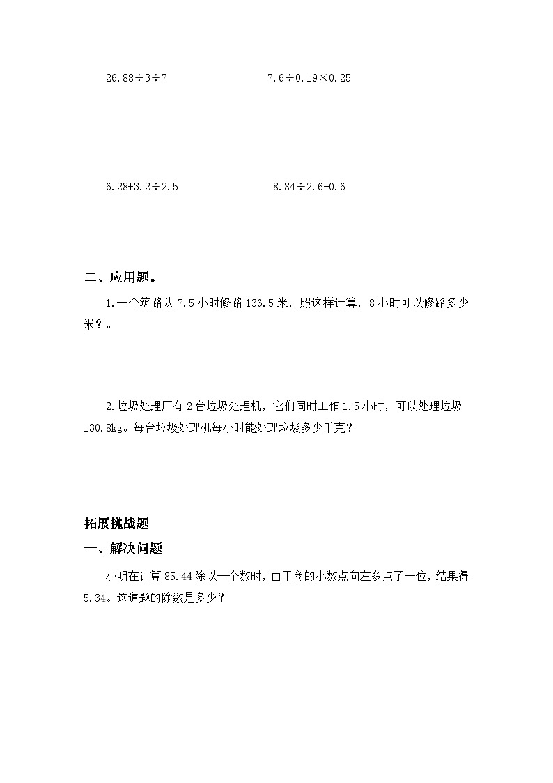 【新课标】人教版数学五年级上册3.8 解决问题（例10）（课件+教案+分层练习）02