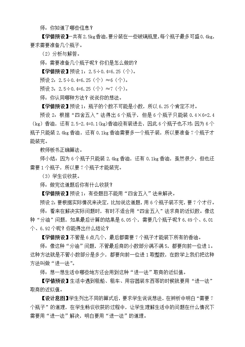 【新课标】人教版数学五年级上册3.8 解决问题（例10）（课件+教案+分层练习）02