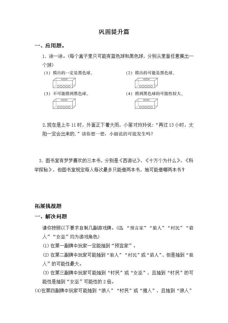 【新课标】人教版数学五年级上册4.1 事件发生的可能性（例1）（课件+教案+分层练习）02