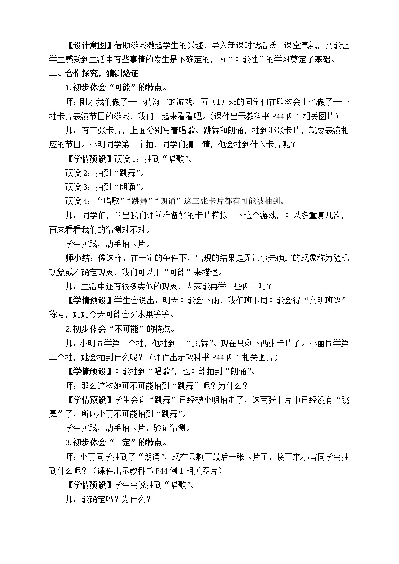 【新课标】人教版数学五年级上册4.1 事件发生的可能性（例1）（课件+教案+分层练习）02