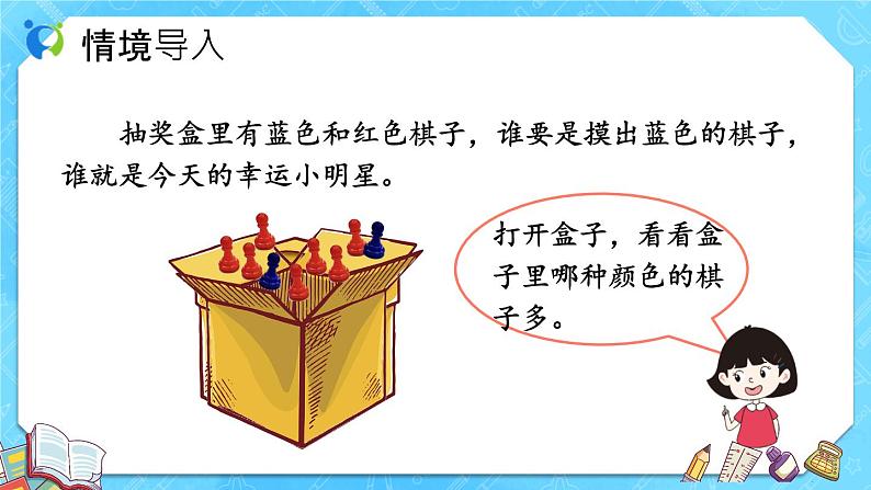 【新课标】人教版数学五年级上册4.2 事件发生的可能性（例2）（课件+教案+分层练习）05