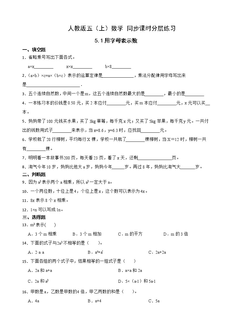 【新课标】人教版数学五年级上册5.1 用字母表示数（例1、例2）（课件+教案+分层练习）01