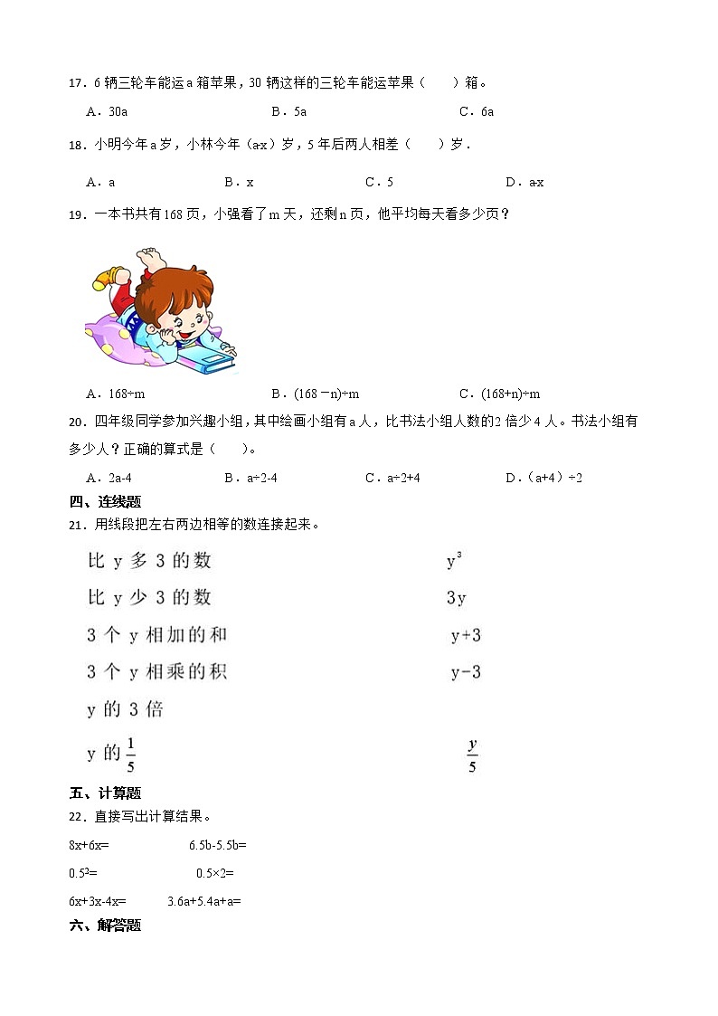 【新课标】人教版数学五年级上册5.1 用字母表示数（例1、例2）（课件+教案+分层练习）02