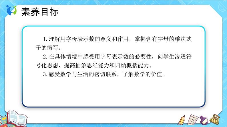 【新课标】人教版数学五年级上册5.1 用字母表示数（例1、例2）（课件+教案+分层练习）02